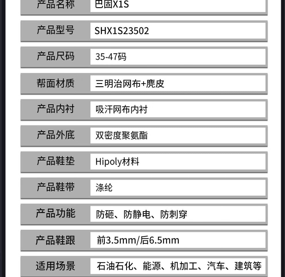 巴固（BACOU） SHX1S23502 X1S 安全鞋 (舒适、轻便、透气、防砸、防穿刺、防静电)